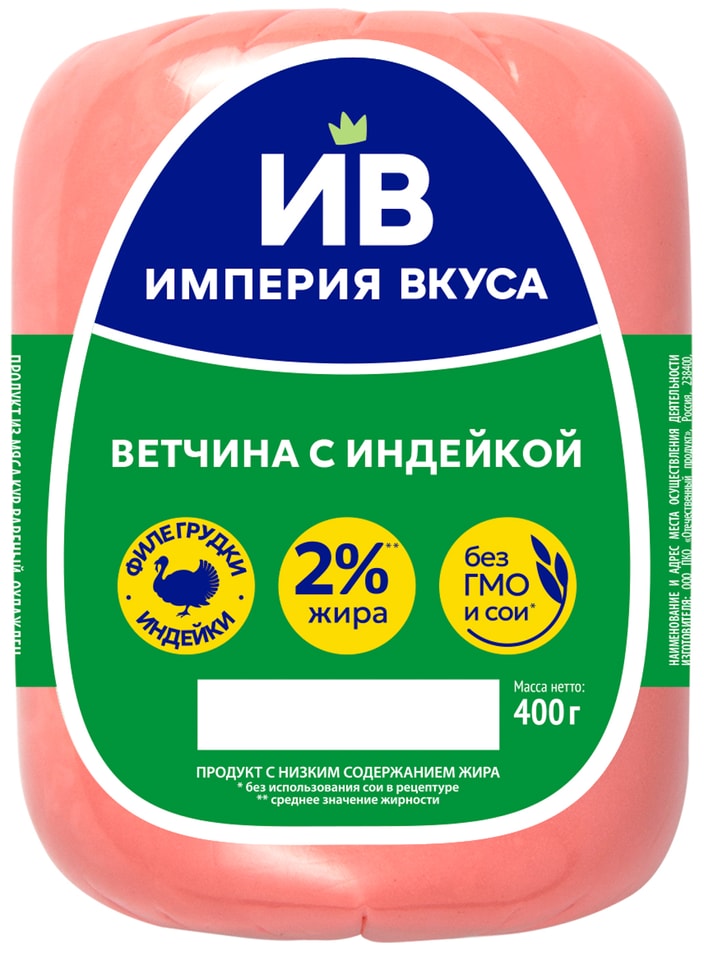 Ветчина Черкизово Империя Вкуса с индейкой 400г