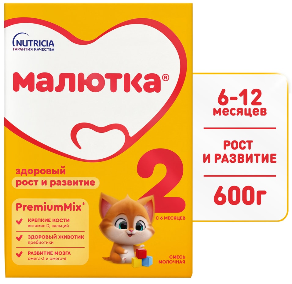 Смесь Малютка 2 молочная С 6 месяцев 600гс доставкой 599₽