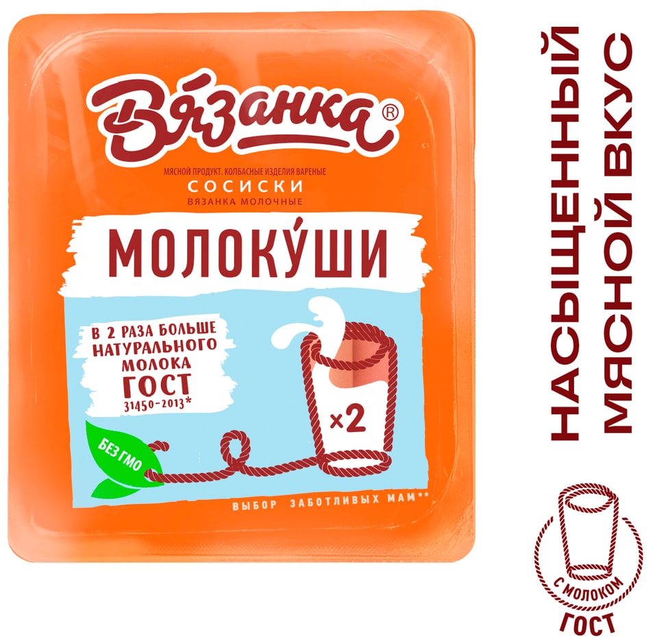 Сосиски Вязанка Молокуши 450г - Vprokru Перекрёсток 229₽