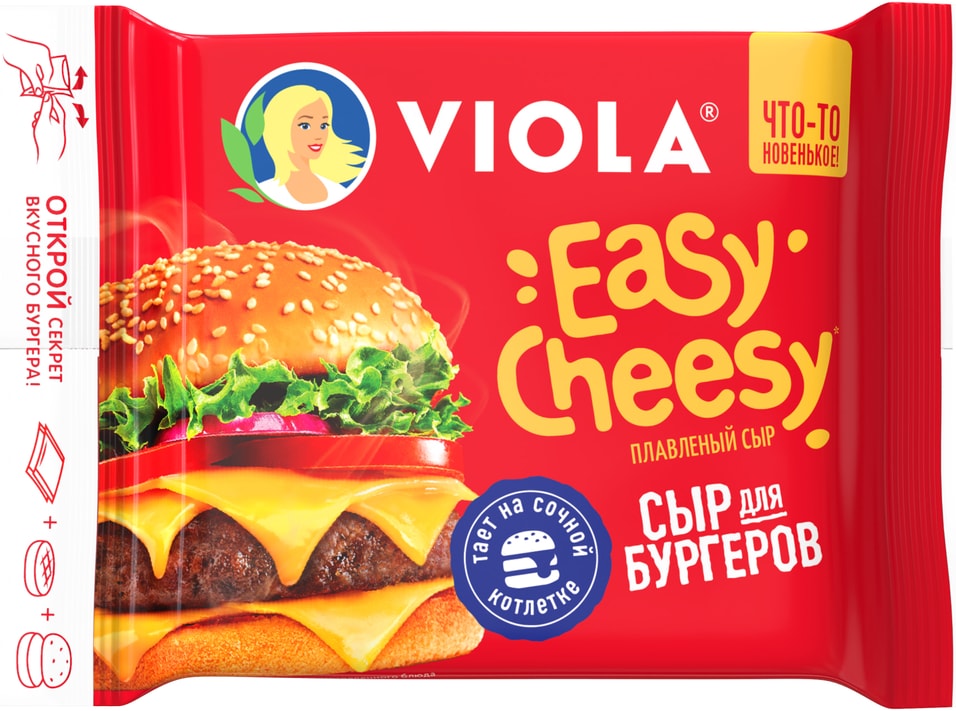 Сыр плавленый Viola Easy Cheesy 45% 140гс доставкой!