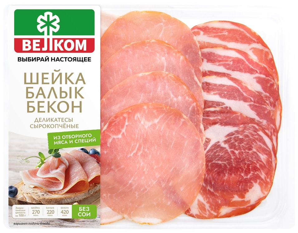 Деликатесы ассорти Велком сырокопченые Шейка Балык Бекон нарезка 90г