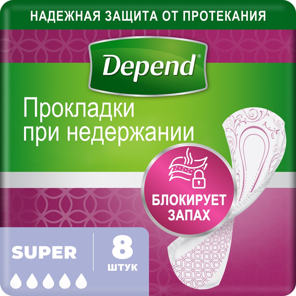 Прокладки Depend Super для женщин 8шт. Закажите онлайн!
