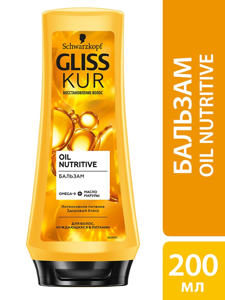Бальзам для волос Gliss Kur Oil Nutritive Интенсивное питание и здоровый блеск для секущихся волос 200мл от Vprok.ru