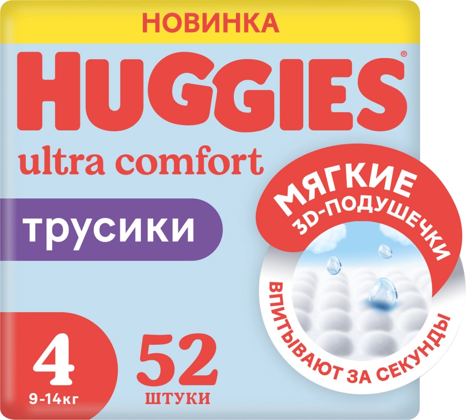 Подгузники трусики Huggies для мальчиков 9-14кг 4 размер 52шт 1199₽