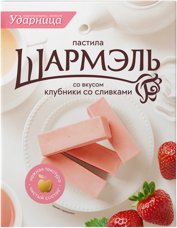 Пастила Шармэль со вкусом клубники со сливками 221г 148₽