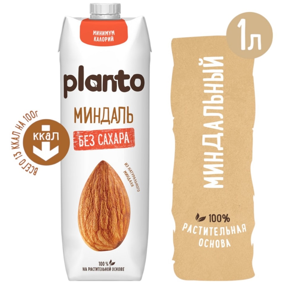 Напиток миндальный Planto Без сахара 12 1лс доставкой 229₽