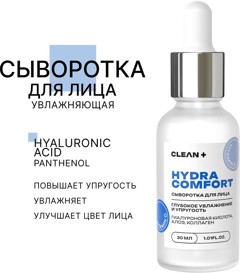 Сыворотка для лица Clean+ Hydra Comfort 30млс доставкой!