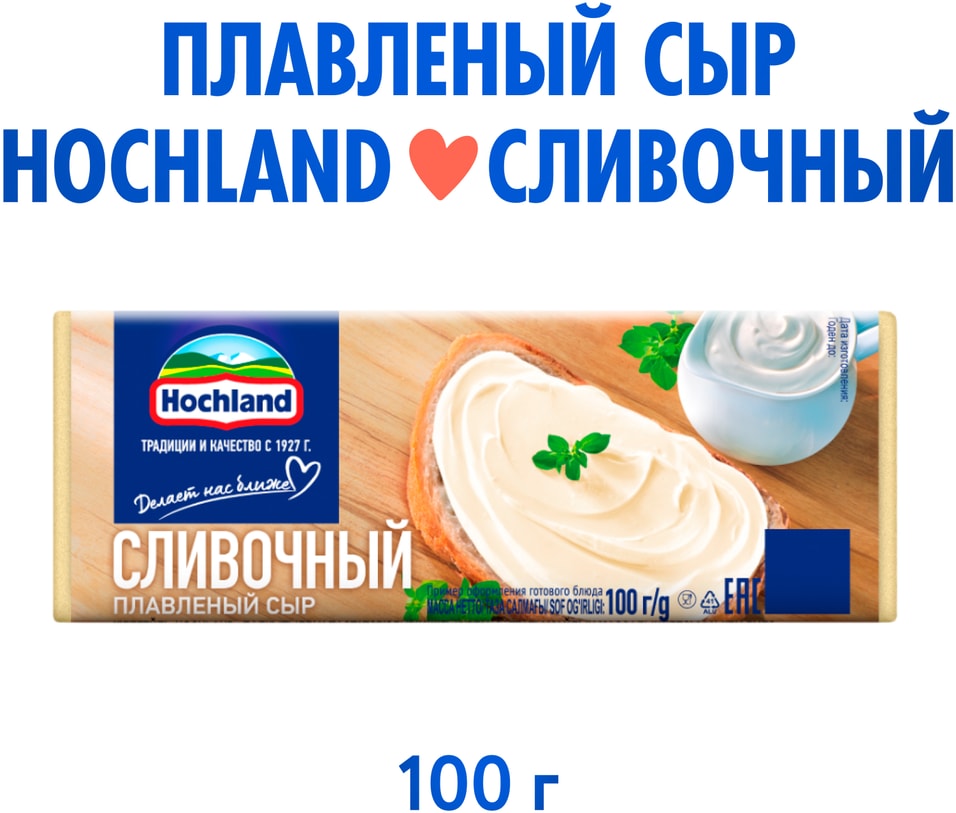 Сыр плавленый Hochland Сливочный 35 100гс доставкой 69₽