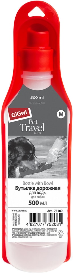 Бутылка GiGwi дорожная для собак 500мл