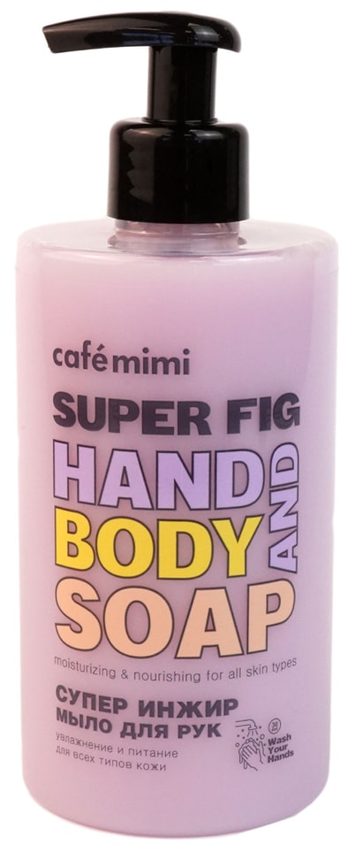 Жидкое мыло для рук Cafe Mimi Супер Инжир 450мл