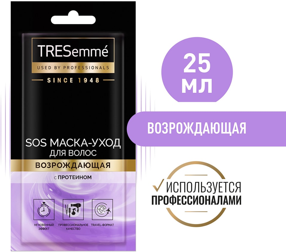 Маска-уход для волос TRESemme SOS Возрождающая 25мл от Vprok.ru