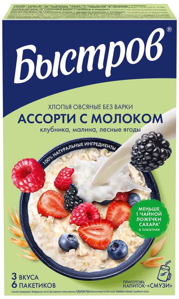 Хлопья Овсяные Быстров без варки Ассорти с молоком Клубника малина лесные ягоды 240г