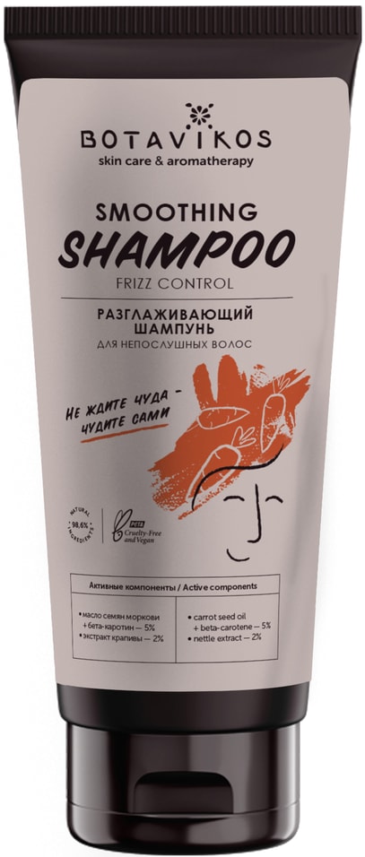 Шампунь для волос Botavikos разглаживающий 200мл