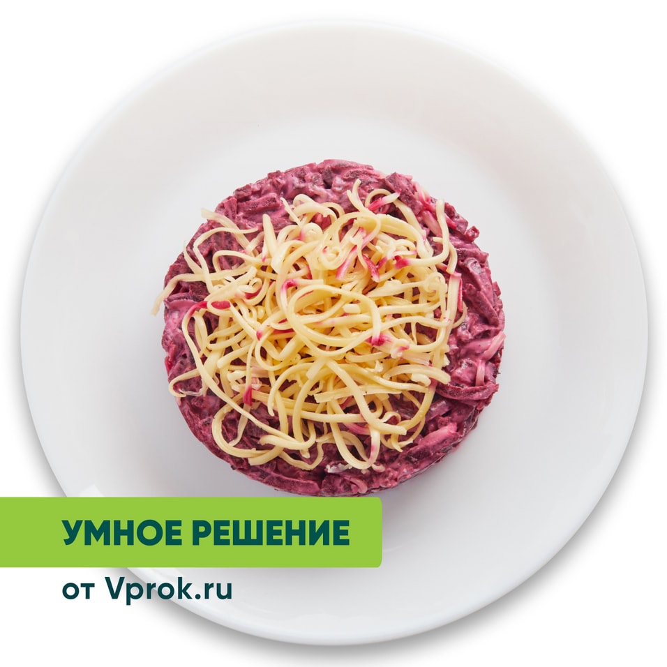 Салат из свеклы с сыром Умное решение от Vprok.ru 200г