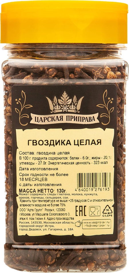 Гвоздика Царская приправа целая 130г. Доставим до двери!