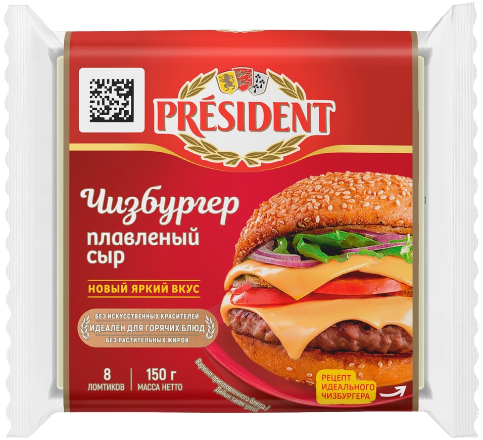 Сыр плавленый President Чизбургер ломтики 40 150г 169₽