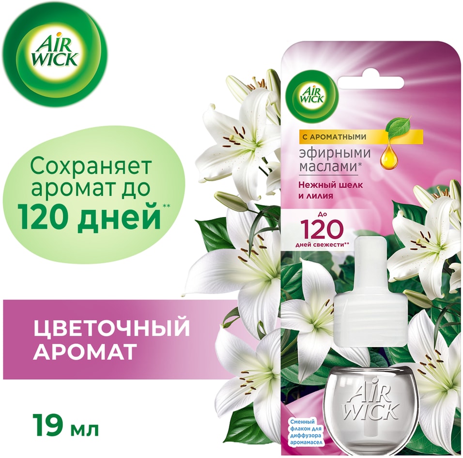 Аромамасло Air Wick Нежный шелк и лилия для диффузора 19мл