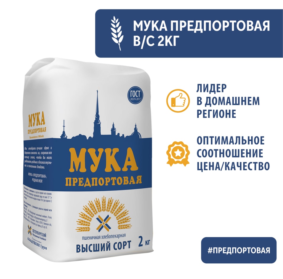 Мука Предпортовая Пшеничная высший сорт 2кгс доставкой!
