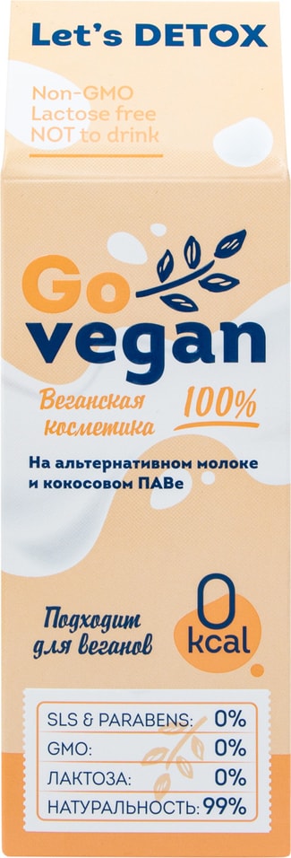 Подарочный набор Go Vegan Натуральный био гель для душа витаминный 200мл Натуральный био скраб для тела полирующий 100 м