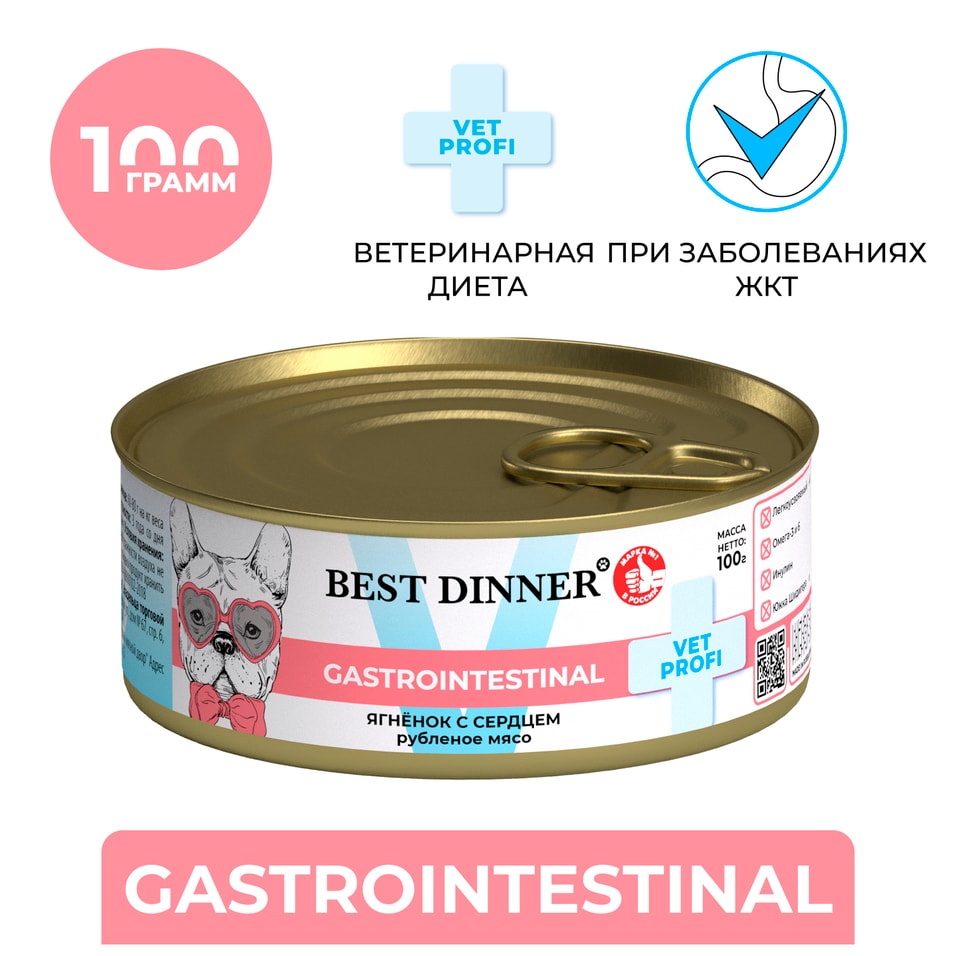 Влажный корм для собак и щенков с 1 месяца Best Dinner при заболеваниях пищеварительной системы Ягненок с сердцем 100г 179₽