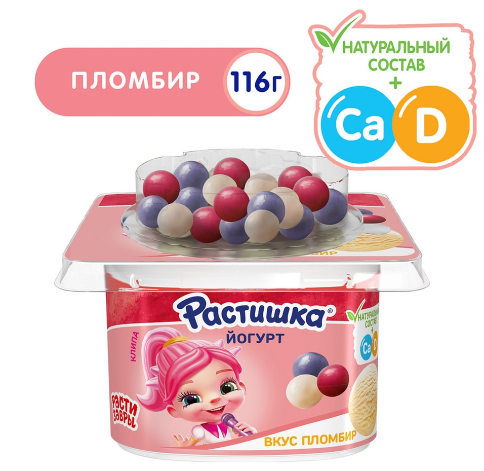 Йогурт Растишка Пломбир Хрустящие шарики с ягодным вкусом 3 116г 70₽