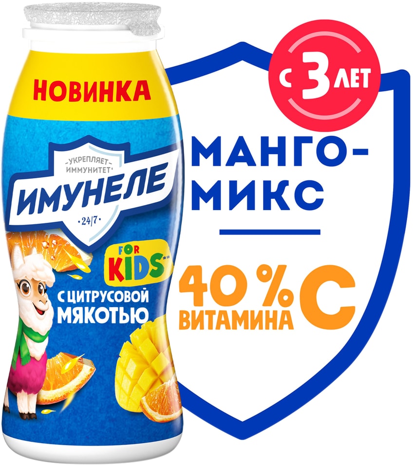 Напиток кисломолочный Имунеле Kids Манго-микс 15 100г 36₽