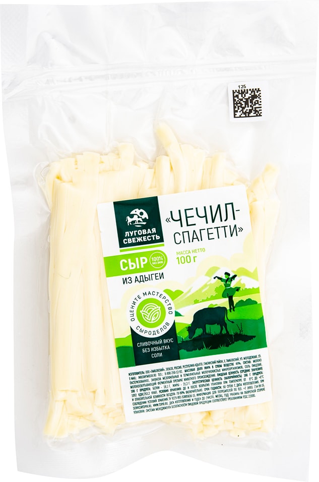 Сыр Луговая свежесть Чечил Спагетти 45% 100г от Vprok.ru