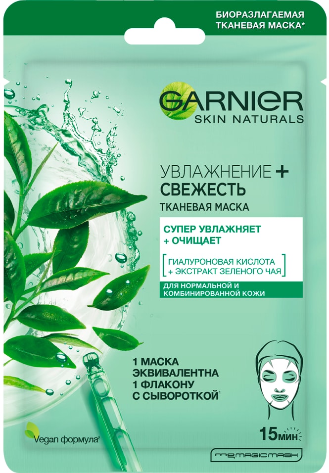 Маска для лица Garnier Skin Naturals Увлажнение + Свежесть тканевая