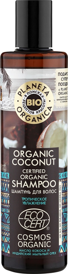 Отзывы о Шампуне Planeta Organica Organic Coconut органическом Кокосовом 280мл