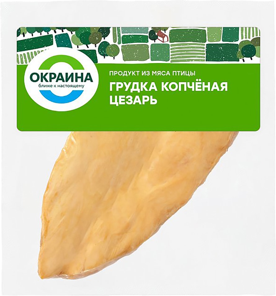Грудка куриная Окраина Цезарь варено-копченая 0.4-0.5кг