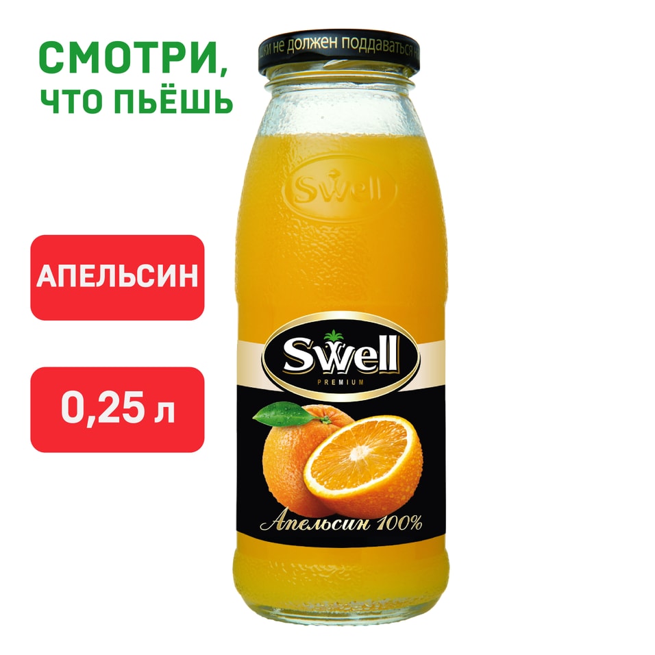 Сок Swell Апельсиновый с мякотью 250мл Закажите онлайн 120₽