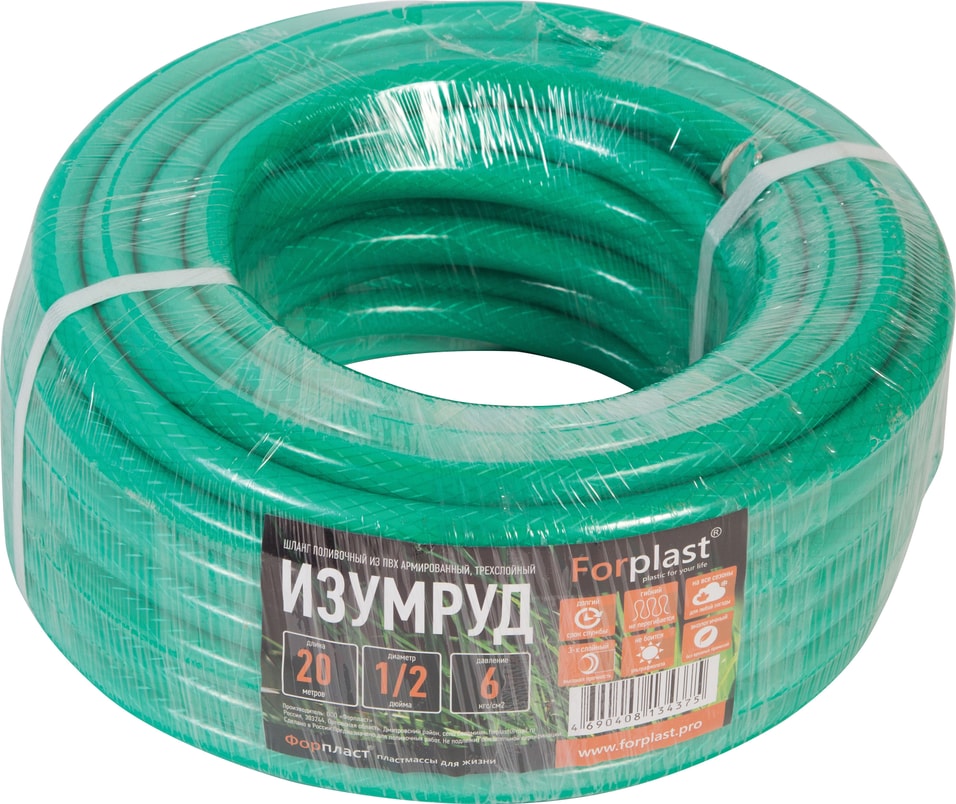 Шланг ForPlast Изумруд 1/2 20м