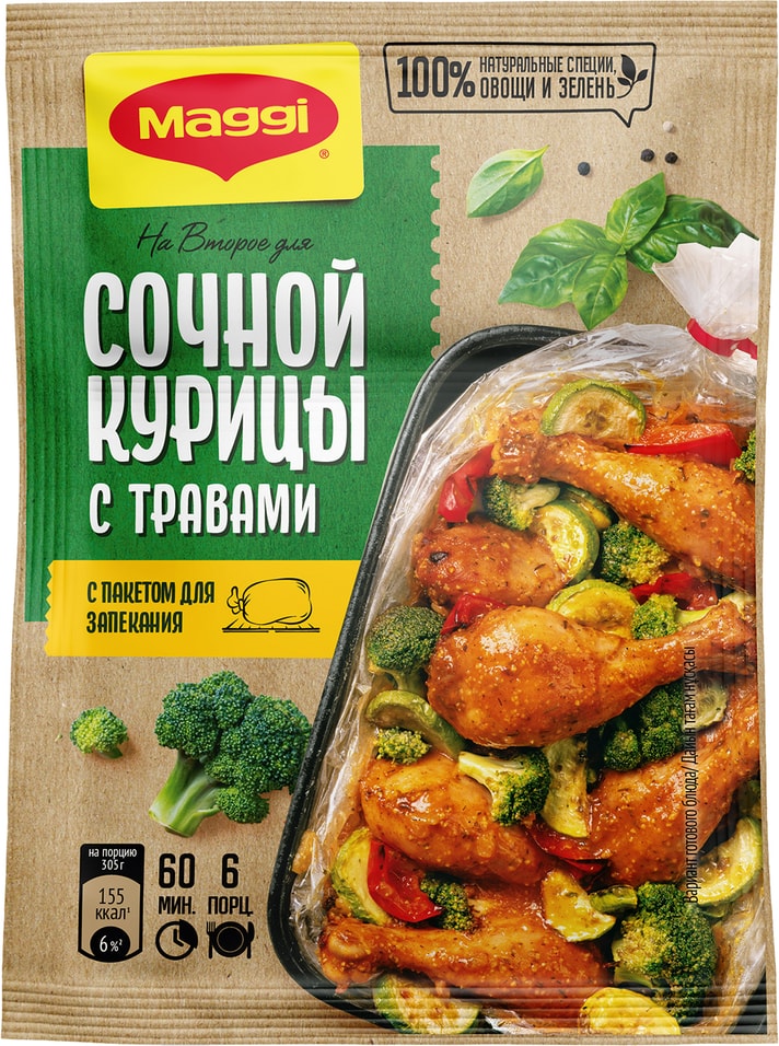 Сухая смесь Maggi На второе для Сочной курицы с травами 30г