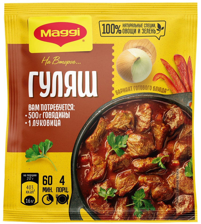 Сухая смесь Maggi На второе для Гуляша 37г