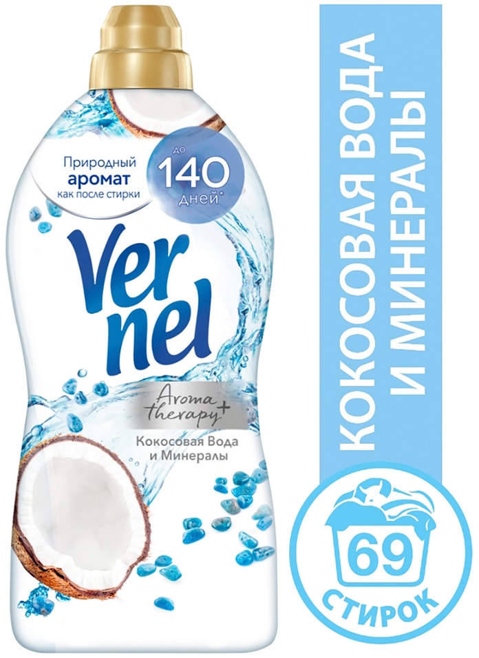 Кондиционер для белья Vernel Ароматерапия Кокосовая вода и минералы 1.74л