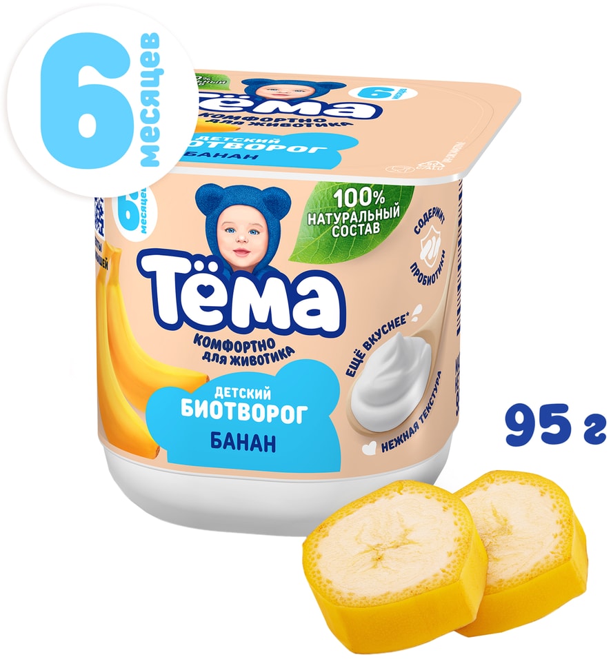 Биотворог детский Тема Груша 4 с 6 месяцев 95г 42₽