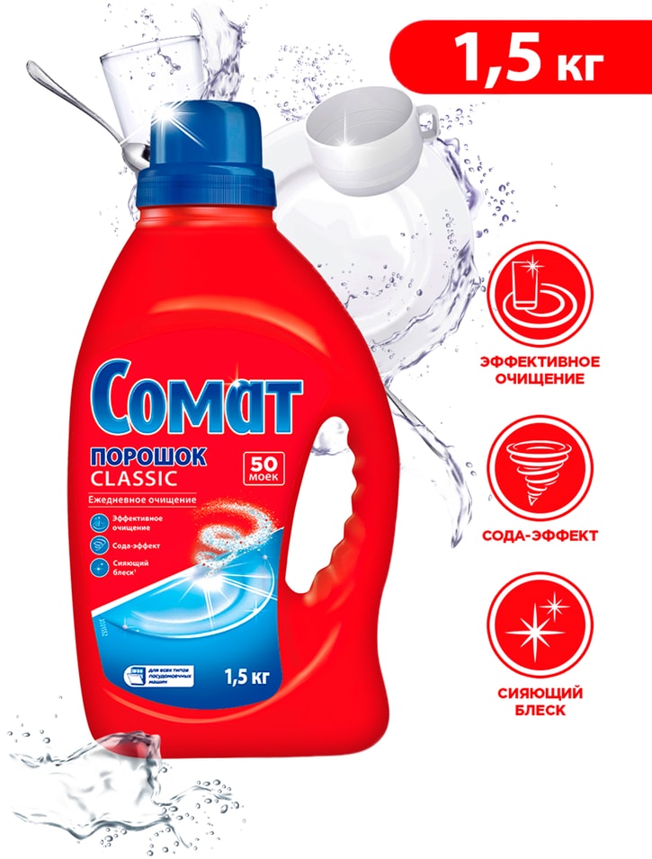 Порошок для посудомоечной машины Сомат Classic 15кг 50 моек 699₽