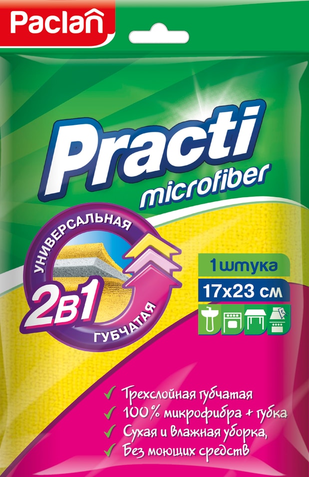 Салфетка Paclan Practi Microfiber губчатая 3 слоя 17*23см