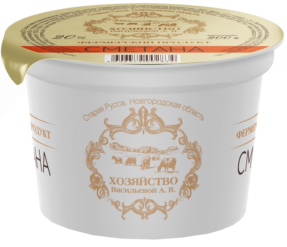 Сметана Хозяйство Васильевой А.В. 20% 200гс доставкой!