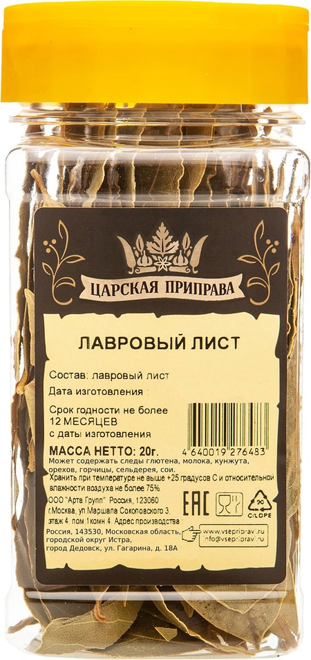 Лист лавровый Царская приправа 20г. Доставим до двери!