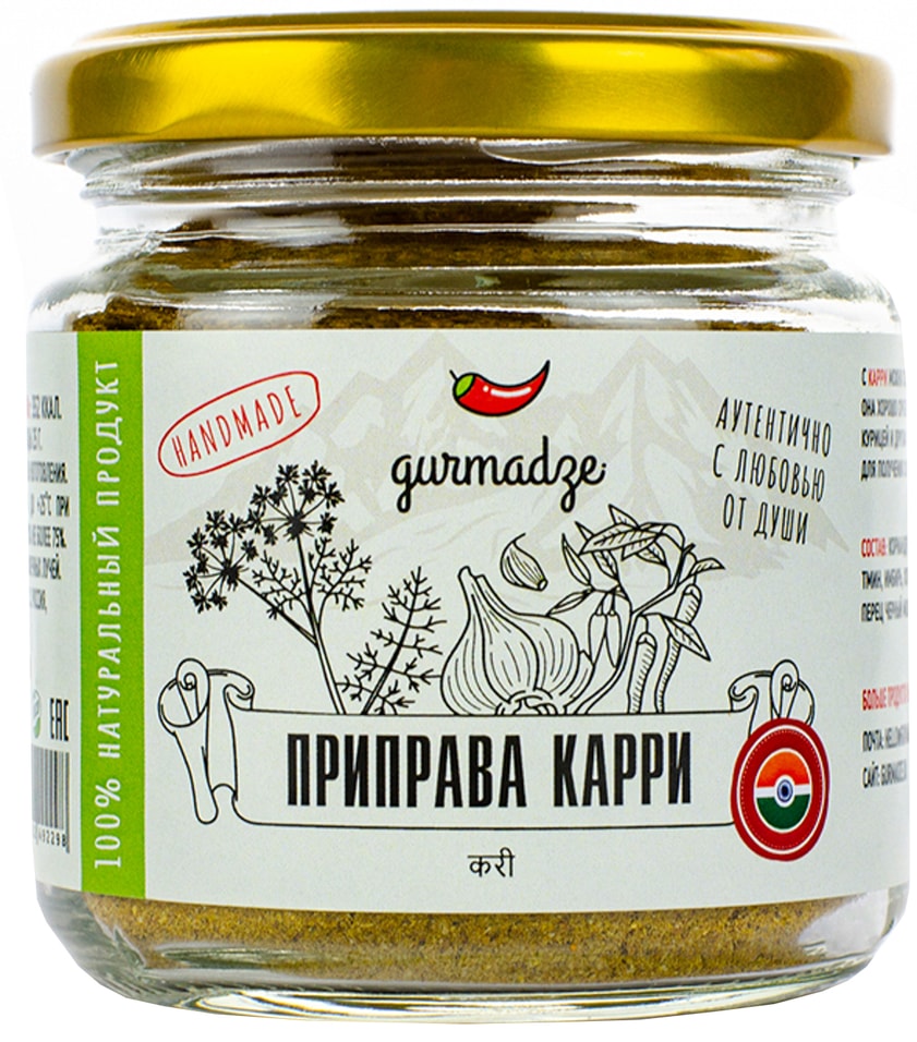 Приправа Gurmadze Карри 80г - Vprok.ru Перекрёсток
