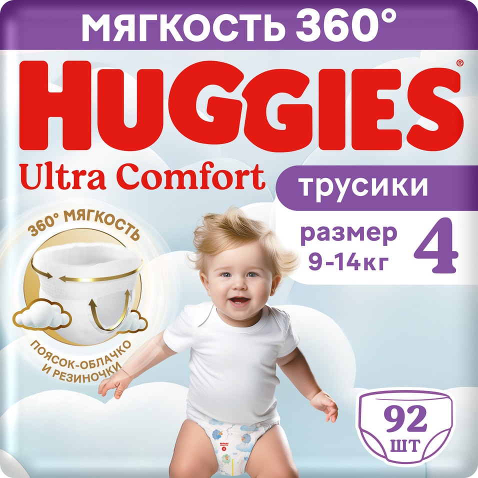 Подгузники трусики Huggies Ultra Comfort для мальчиков размер 4 9-14кг 92шт