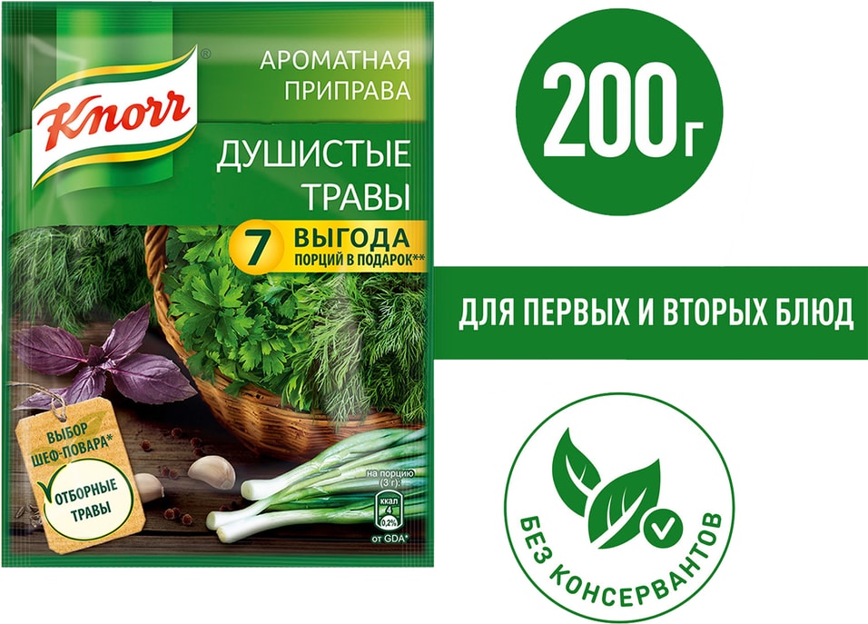 Приправа Knorr Универсальная ароматная Душистые травы 200г