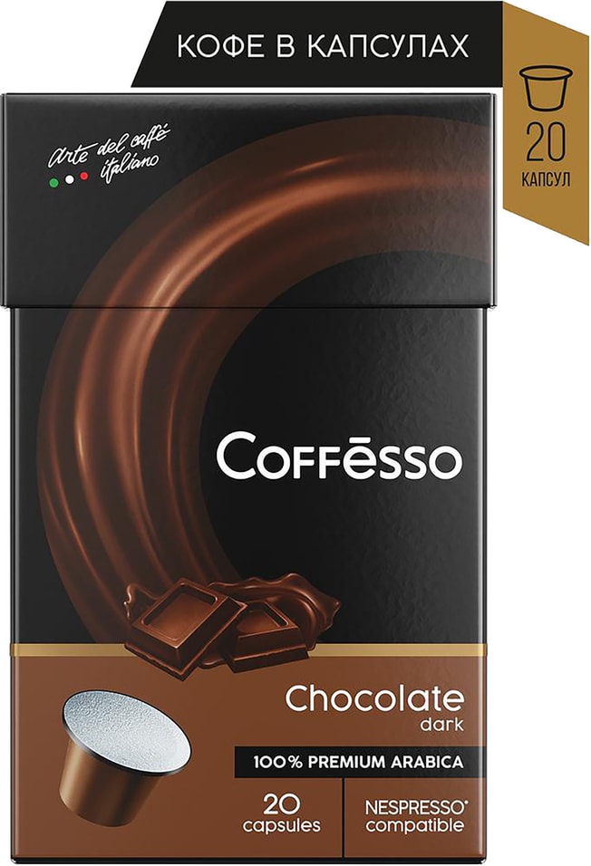 Кофе в капсулах Coffesso Dark Chocolate 20шт от Vprok.ru