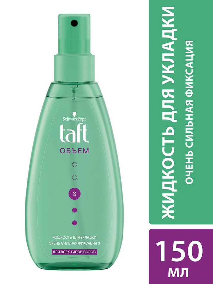 Жидкость для укладки волос Taft Объем Очень сильная фиксация 3 150мл от Vprok.ru