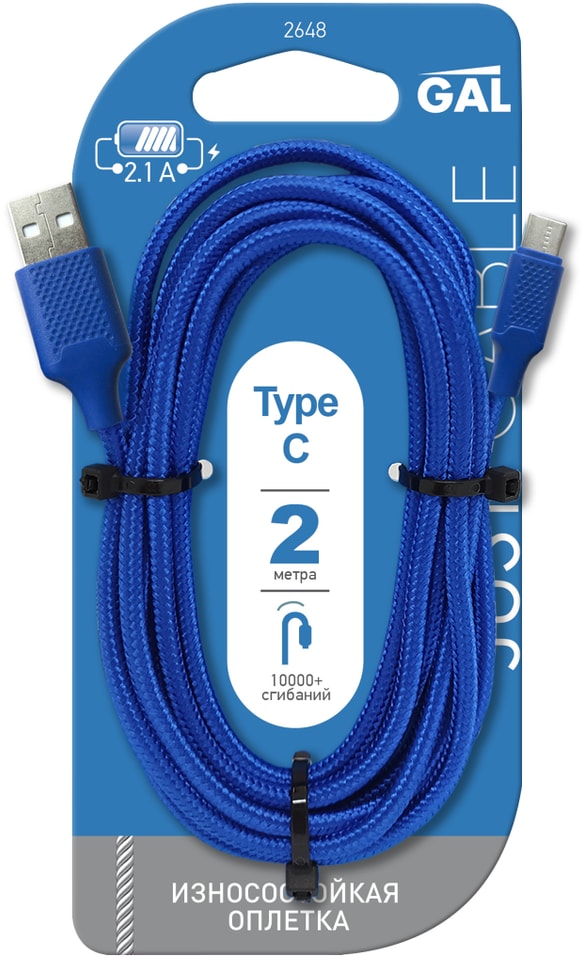Кабель GAL USB A-type-C 2м