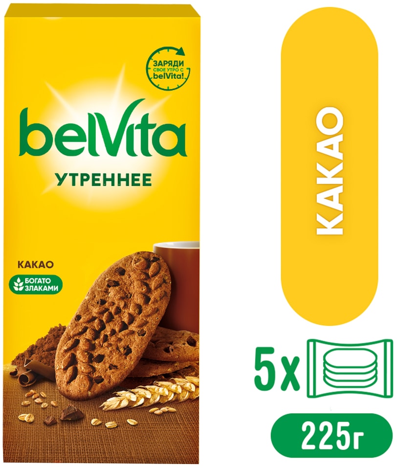 Печенье Belvita Утреннее с какао 225г