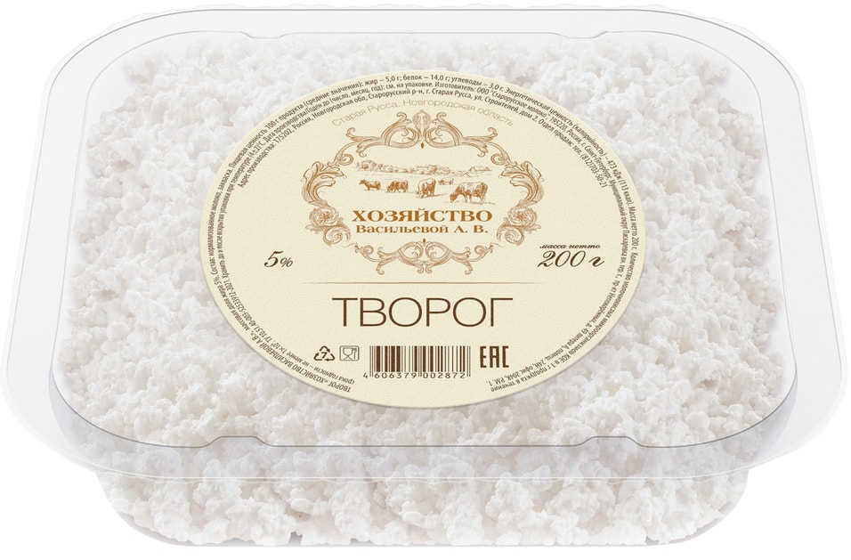 Творог Хозяйство Васильевой А.В. 5% 200гс доставкой!