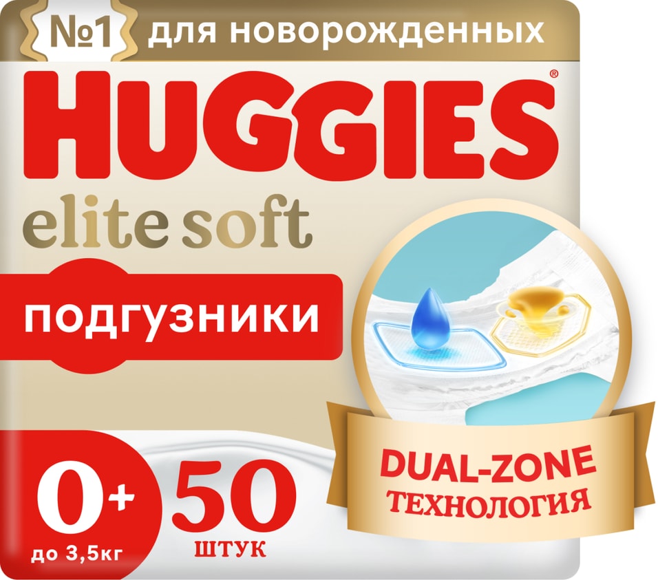 Подгузники Huggies Elite Soft для новорожденных до 35кг 0 размер 50шт 999₽