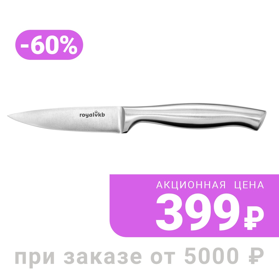 Нож Royal VKB для очистки овощей